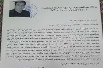 پروانه بهره برداری کشتارگاه صنعتی دام درگز صادر شد